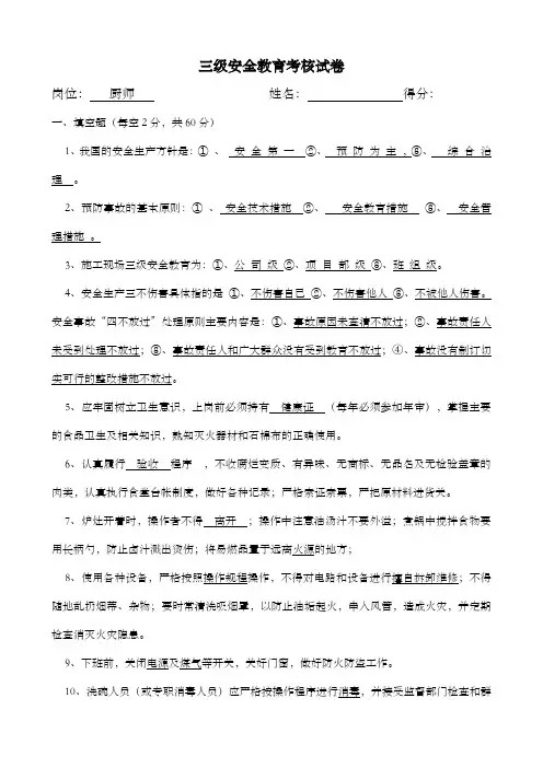 安全教育试卷厨师