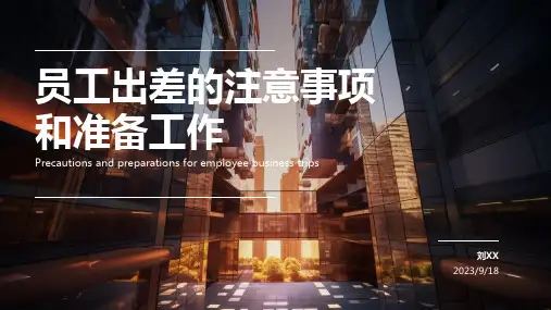 员工出差的注意事项和准备工作PPT模板