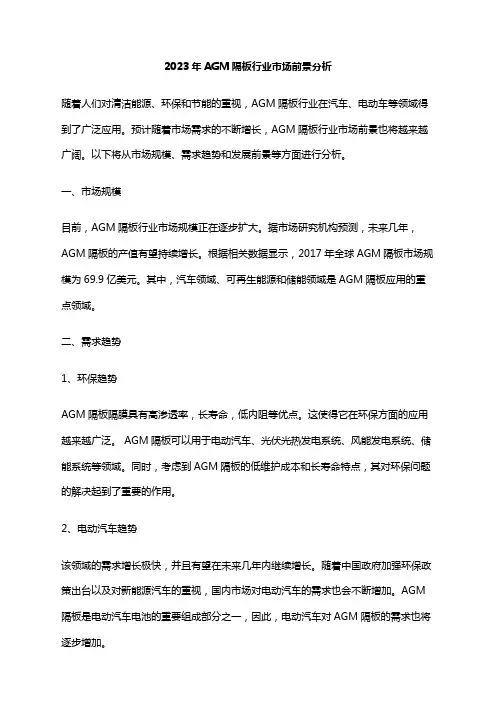 2023年AGM隔板行业市场前景分析