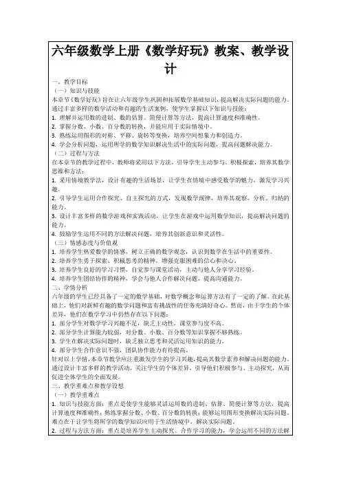 六年级数学上册《数学好玩》教案、教学设计