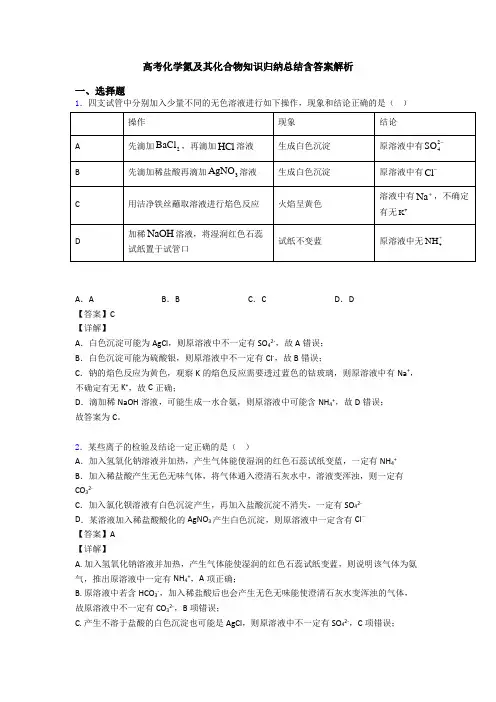高考化学氮及其化合物知识归纳总结含答案解析