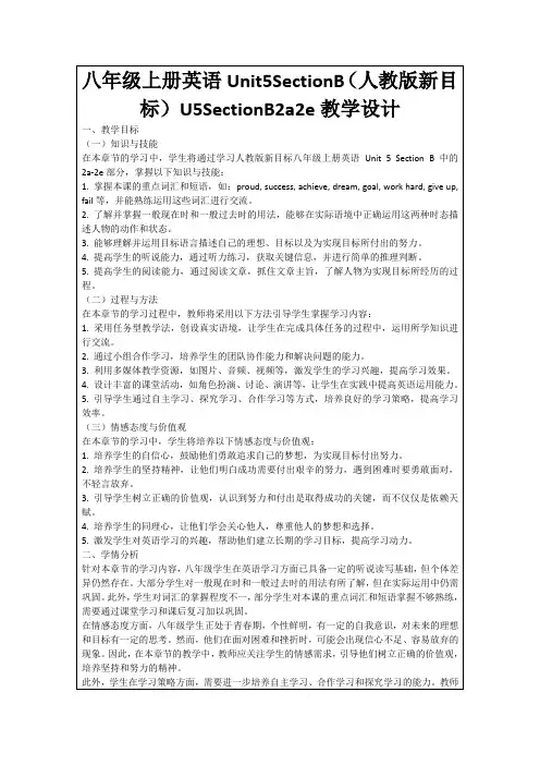 八年级上册英语Unit5SectionB(人教版新目标)U5SectionB2a2e教学设计