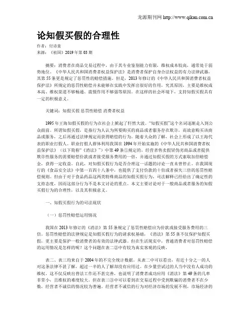 论知假买假的合理性