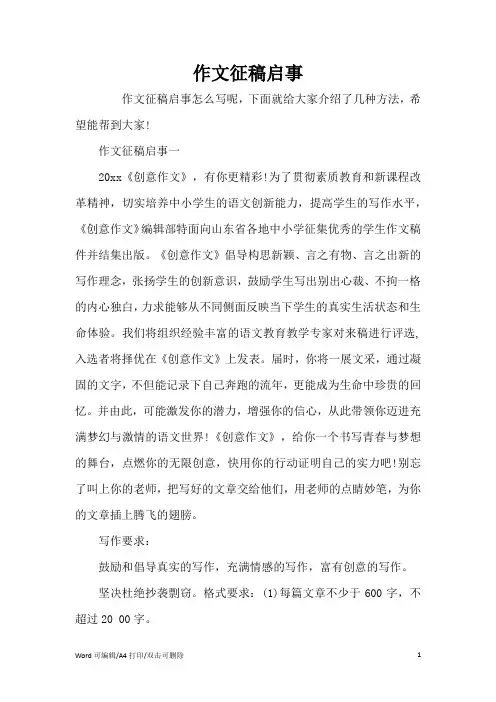 作文征稿启事(完整版)