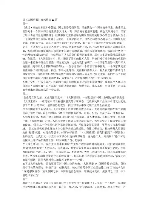 观《大国重器》有感精选10篇
