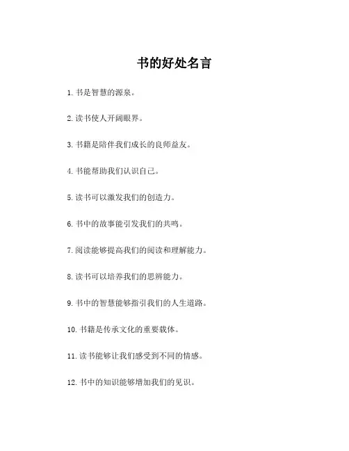 书的好处名言