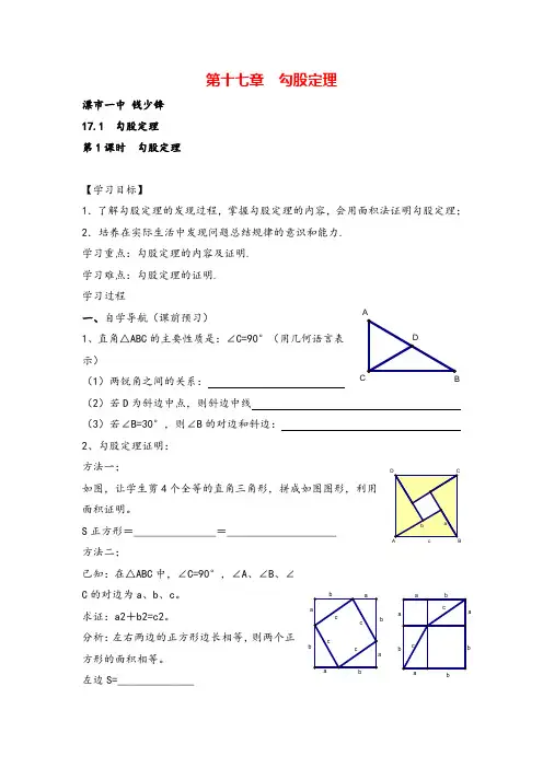人教八年级下册数学-勾股定理导学案