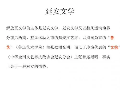 第十七课：延安文学与赵树理、孙犁