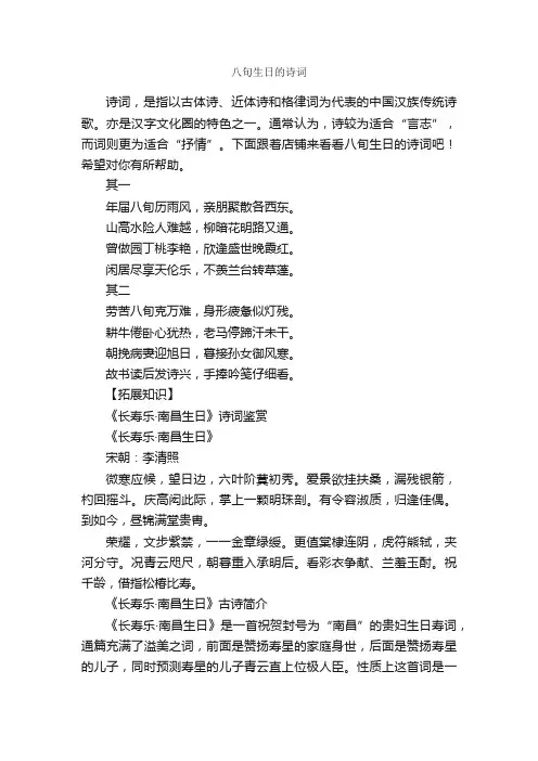 八旬生日的诗词