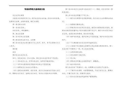 专业合作社大会决议大全