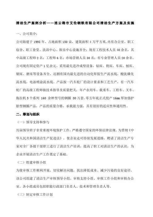 企业清洁生产案例分析
