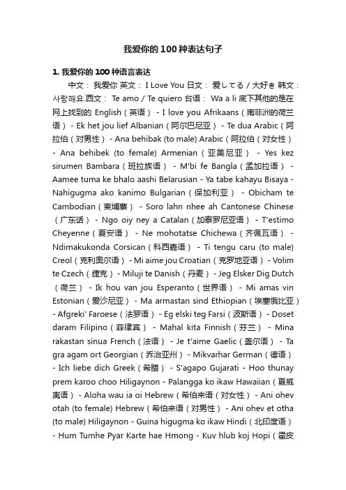 我爱你的100种表达句子