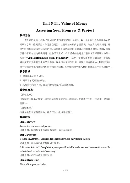 Unit 5 Assessing Your Progress示范教案【英语人教必修第三册