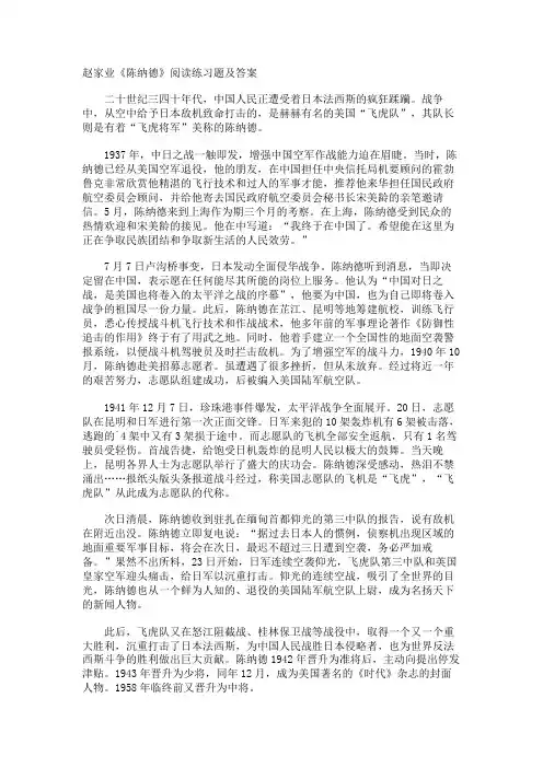 赵家业《陈纳德》阅读练习题及答案