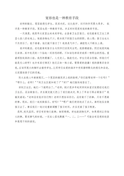 教育叙事宽容也是一种教育手段