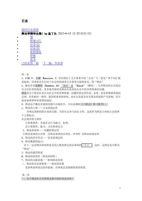 舆论学