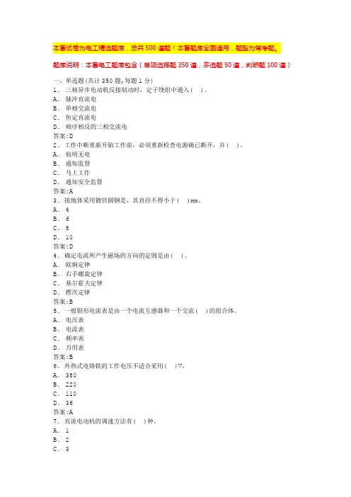 2024南通高压电工实操考试题电工考题(全国通用)