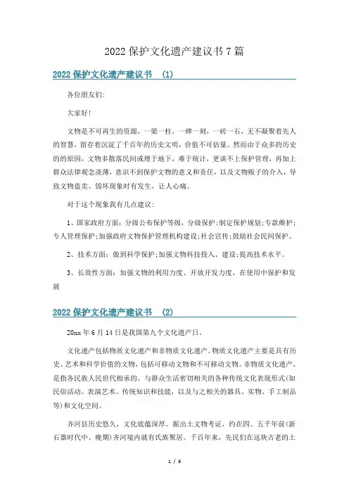 2022保护文化遗产建议书7篇