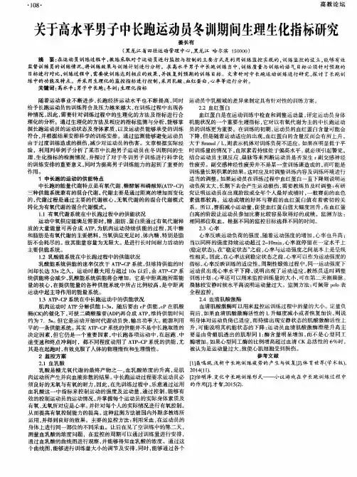 关于高水平男子中长跑运动员冬训期间生理生化指标研究