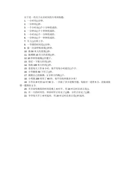 认识时间专项训练题