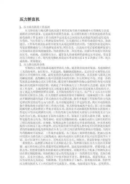 压力矫直机——精选推荐