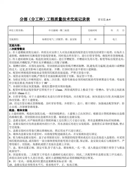二次配管--技术交底【范本模板】