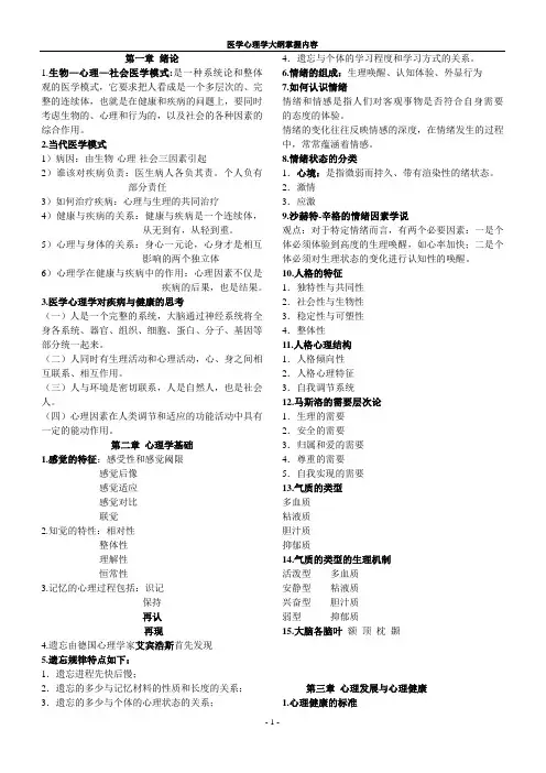 医学心理学重点内容