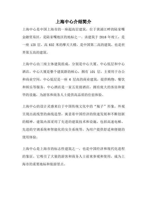 上海中心介绍简介