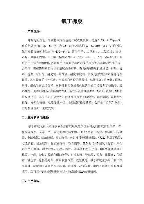 氯丁橡胶