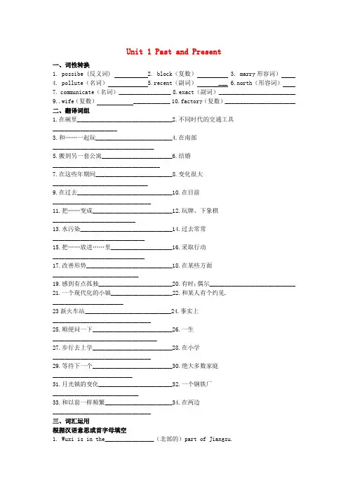 牛津译林版八年级英语下册Unit1PastandPresent知识点总结