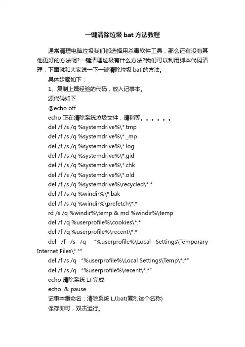 一键清除垃圾bat方法教程