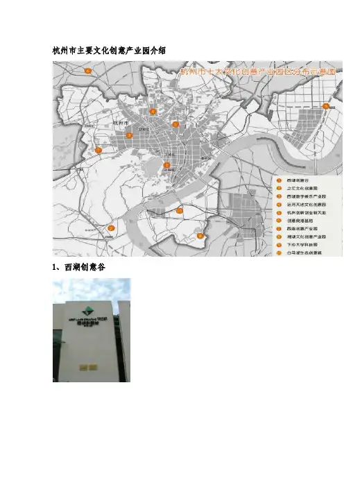 杭州市主要文化创意产业园介绍