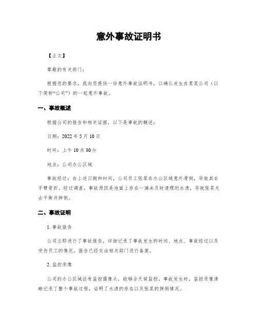 意外事故证明书