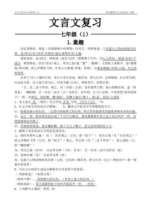 文言文复习—七年级(1)--重点题型与文言知识点-训练