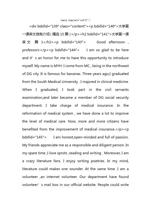 大学第一课英文自我介绍（精选15篇）