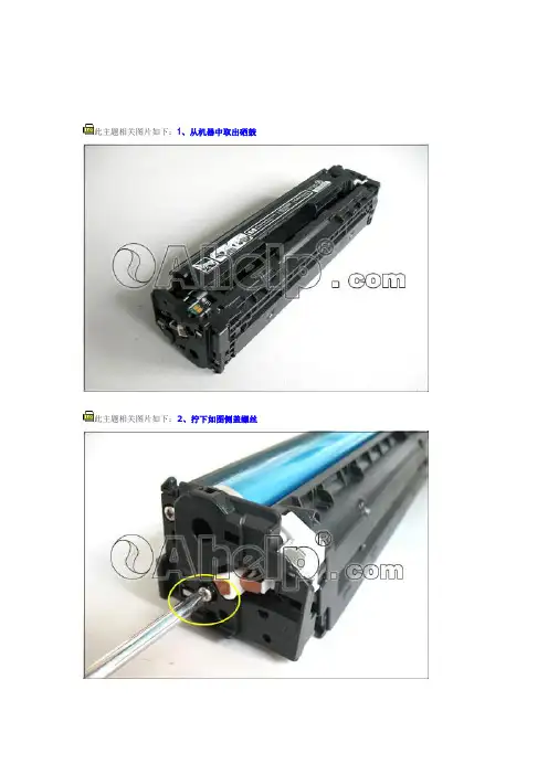 HP CP1215151515181312硒鼓加粉图解