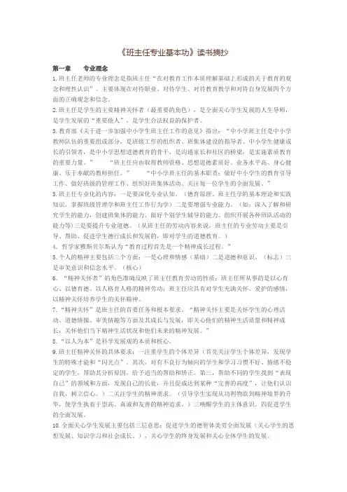 《班主任专业基本功》读书摘抄