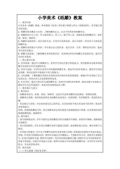 小学美术《纸雕》教案