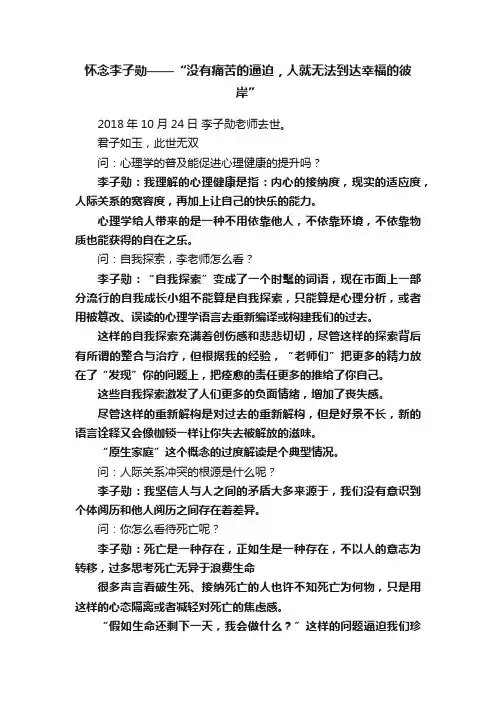 怀念李子勋——“没有痛苦的逼迫，人就无法到达幸福的彼岸”