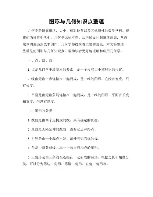 图形与几何知识点整理