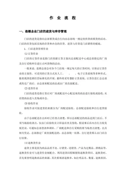 4超市作业流程