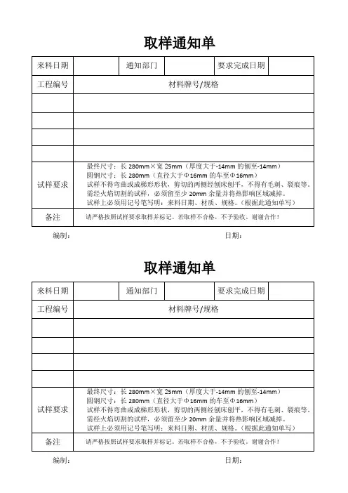 取样通知单