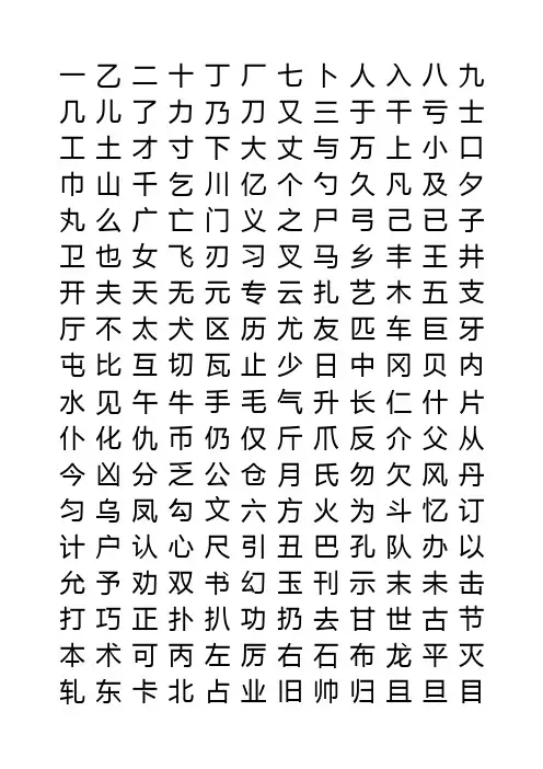 隶书字帖