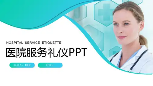 创意商务风医院服务礼仪培训图文PPT课件