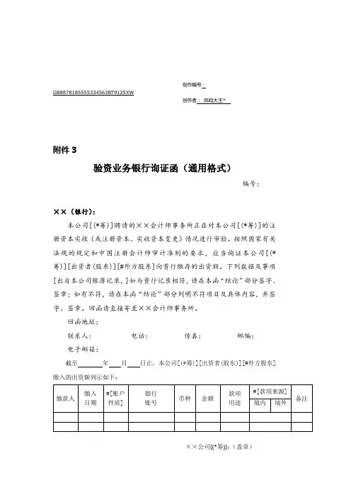 验资业务银行询证函(通用格式)新版