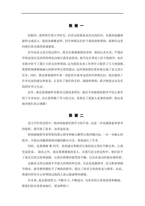 毕业论文致谢三篇
