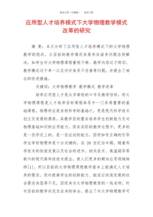 应用型人才培养模式下大学物理教学模式改革的研究