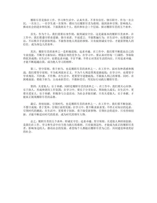 履职尽责 五个表率