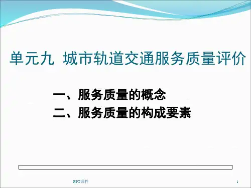 服务质量评价模型  ppt课件