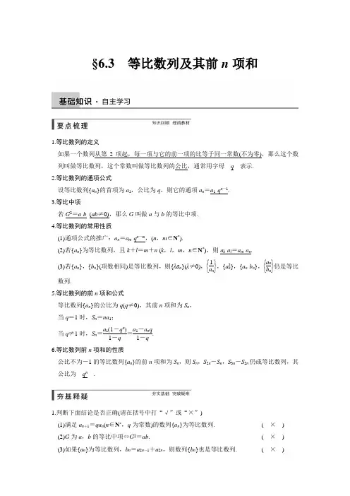 2015步步高高中数学文科文档第六章  6.3